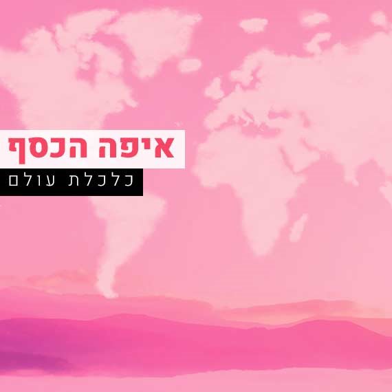 אילוסטרציה