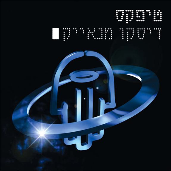 דיסקו מנאייק. טיפקס