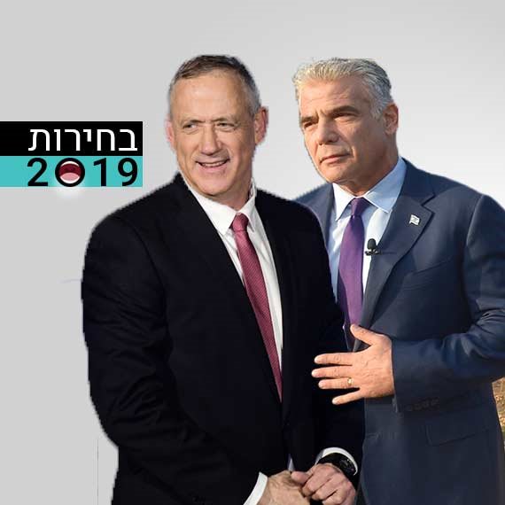 בני גנץ ויאיר לפיד