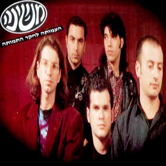 העמותה לחקר התמותה. משינה