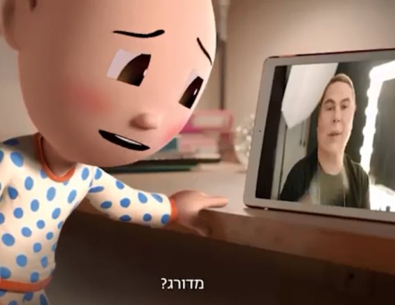 חמודי, אתה יכול להשאר בפיג'מה, יש לך TYTO