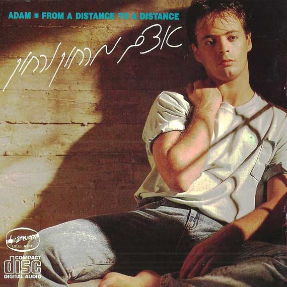 מרחוק לרחוק. אדם