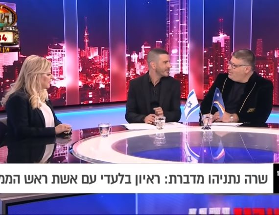 ריאיון עם שרה נתניהו