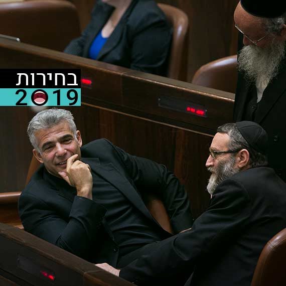 גפני ולפיד