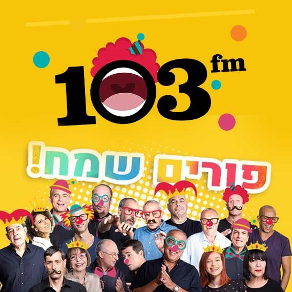 שיהיה חג שמח ומבדח!