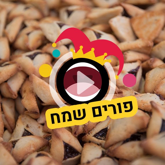 חגיגה לאוזניים