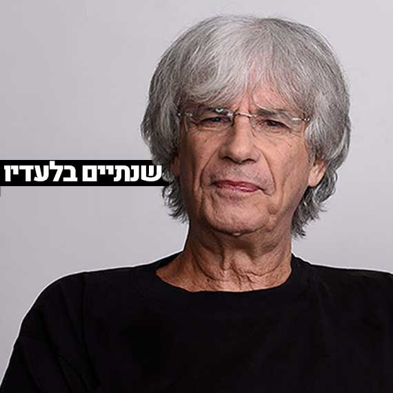 מתגעגעים. מאיר איינשטיין ז"ל