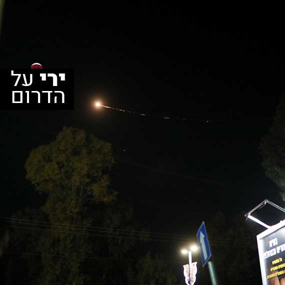 טילים ויירוטים בשמי הדרום, אמש