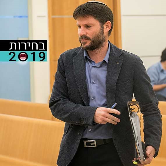 בצלאל סמוטריץ'