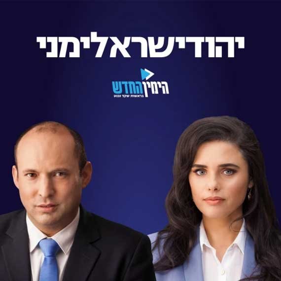 נותרו בחוץ. הימין החדש