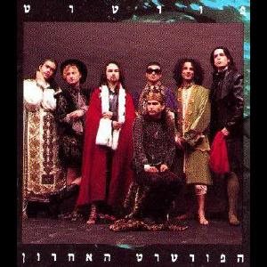 הפורטרט האחרון