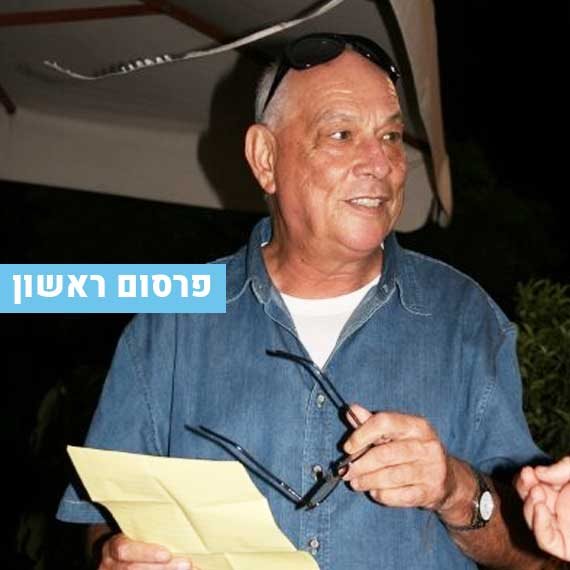 מזל טוב! אבי קורן