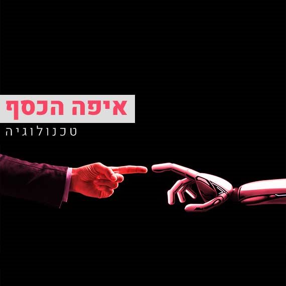 פינת הטכנולוגיה