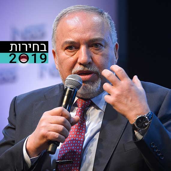 אביגדור ליברמן