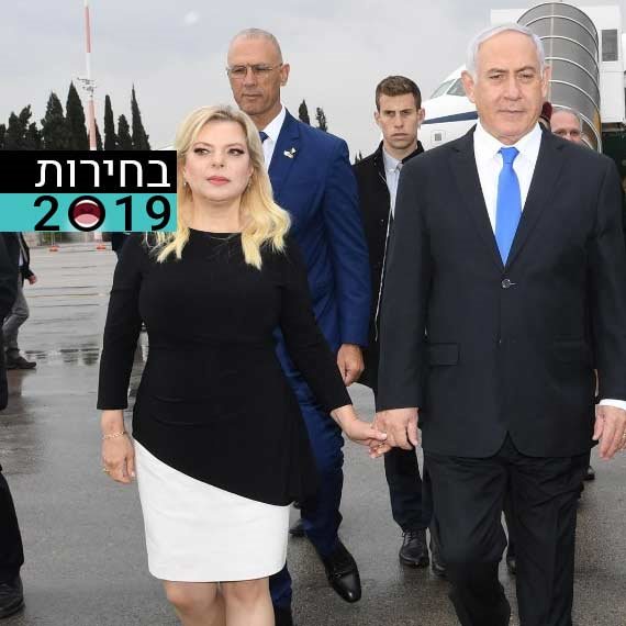 בנימין ושרה נתניהו