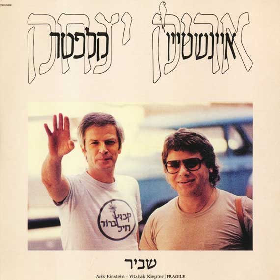 איינשטיין וקלפטר, 'שביר'