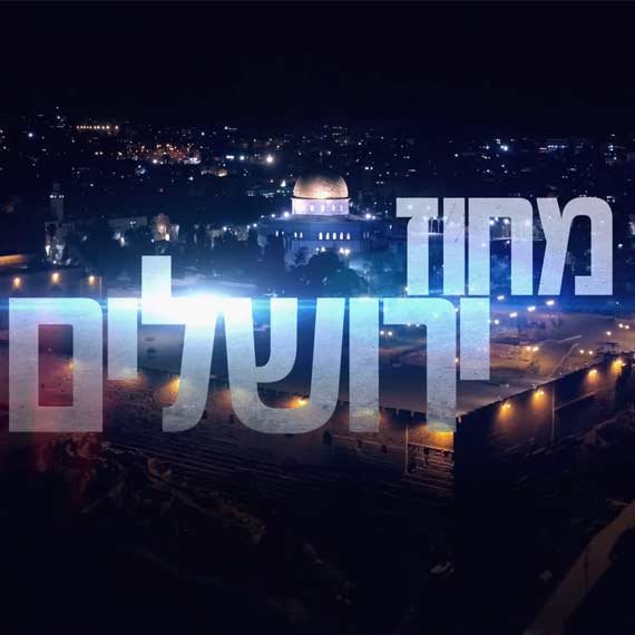 מחוז ירושלים