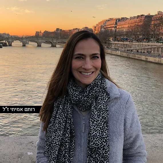 רותם אמיתי ז"ל