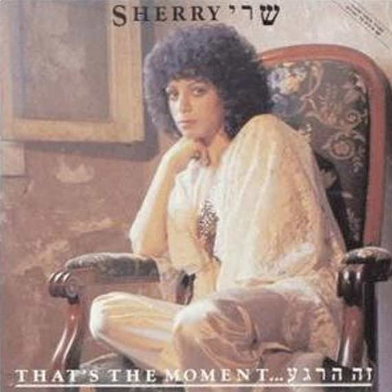 זה הרגע. שרי