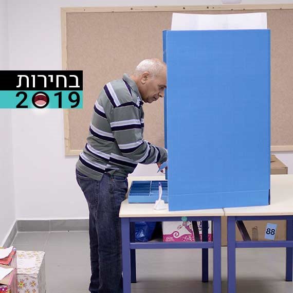"אתה חייב להצביע"