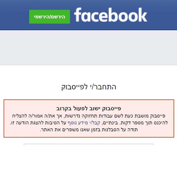 חשבתם שפייסבוק מת? תחשבו שוב