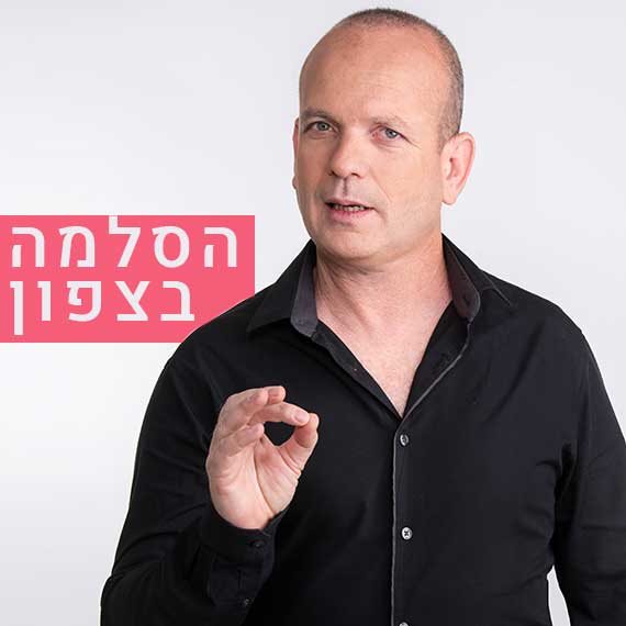 טל לב רם