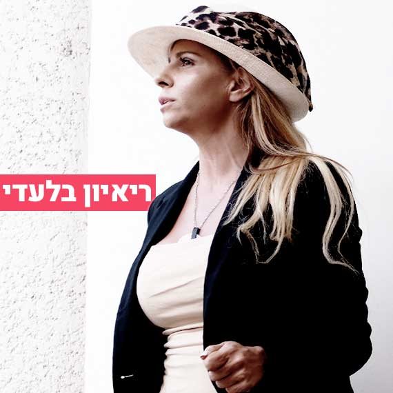 "אין לה מה לאכול". ענבל אור