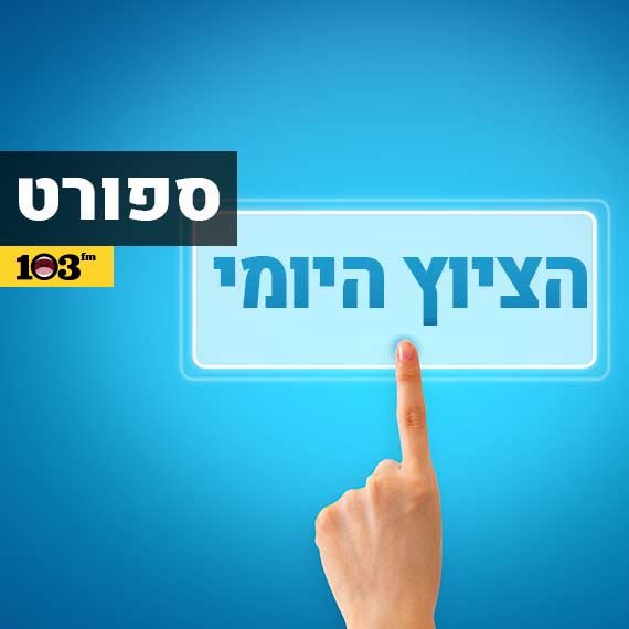 הציוץ היומי