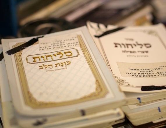 יום כיפור בפתח