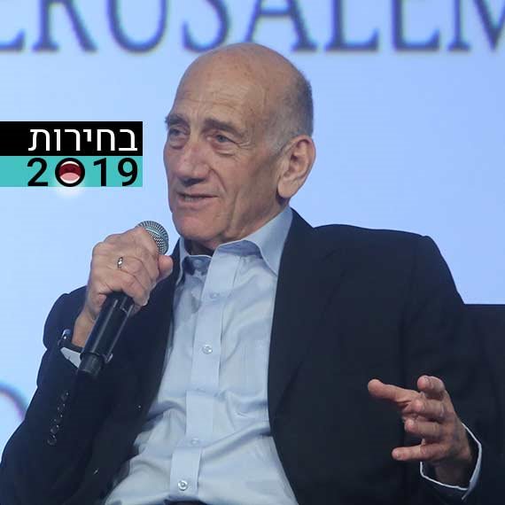 אהוד אולמרט