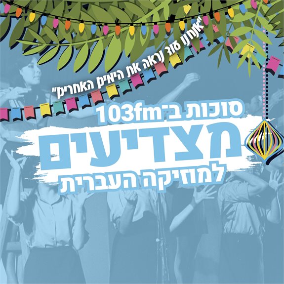 חג סוכות שמח!