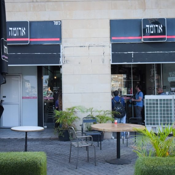 סניף ארומה ת"א שנסגר בעקבות הרעלת הטונה