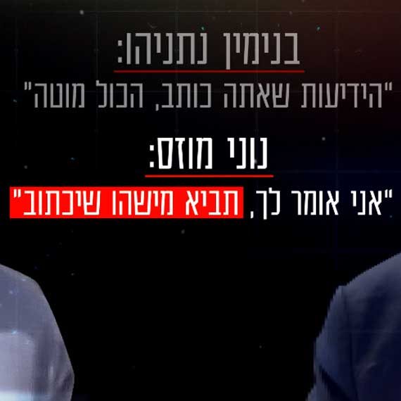 מתוך הקלטות השיחות שנחשפו אמש