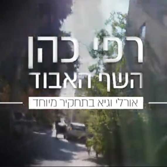 לזה הם קוראים 'תחקיר'?