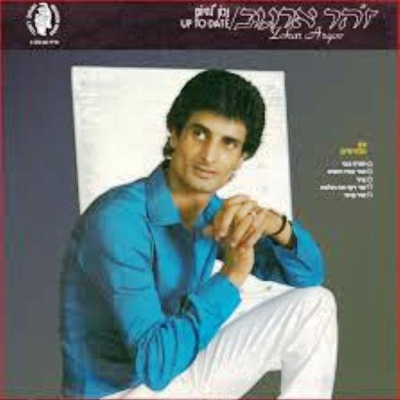 זוהר ארגוב, 'נכון להיום'