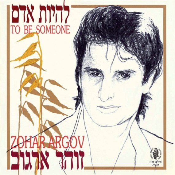 זוהר ארגוב 'להיות אדם'