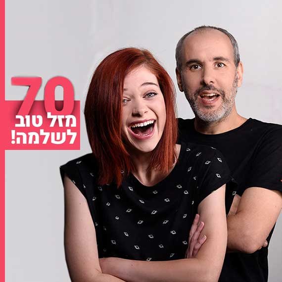 שי גולדשטיין ולאה לב