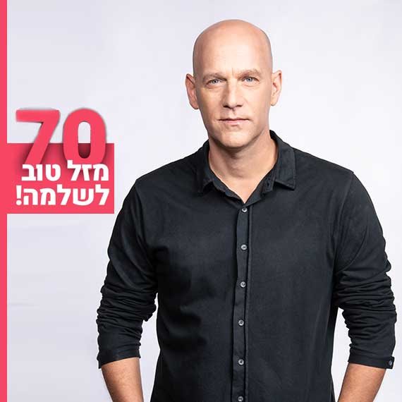 גיא פלג חוגג 70 לשלמה ארצי