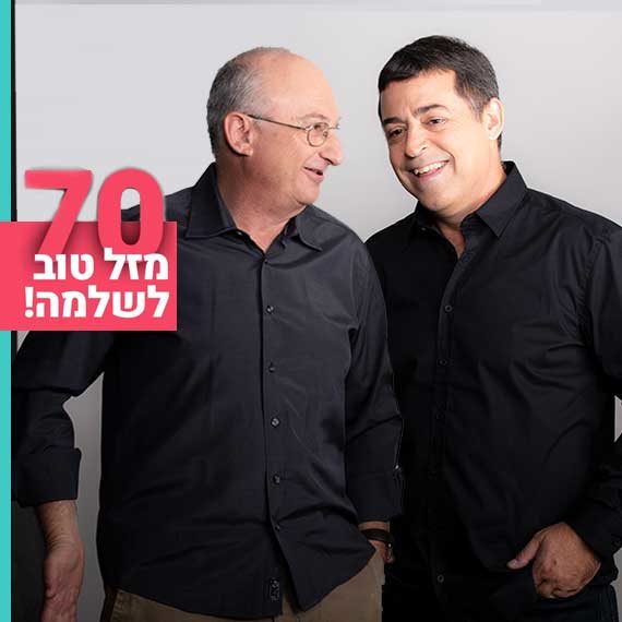 בן כספית ואריה אלדד