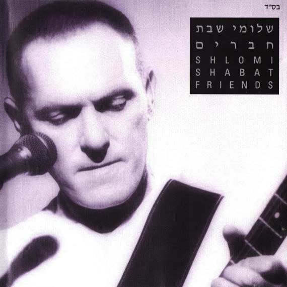 שלומי שבת וחברים
