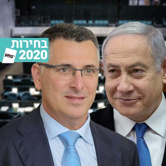 בנימין נתניהו וגדעון סער