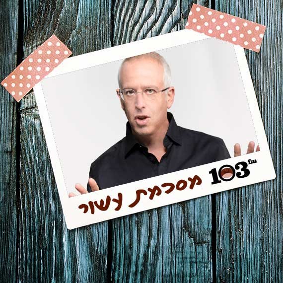 אורי גוטליב מסכם את העשור