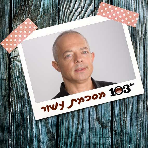 רז שכניק מסכם עשור