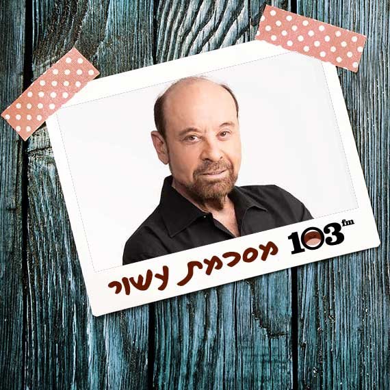 פרופ' רפי קרסו
