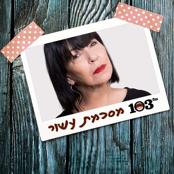 ענת דוידוב מסכמת עשור