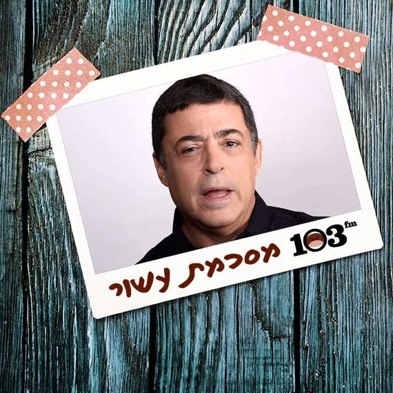 בן כספית מסכם עשור