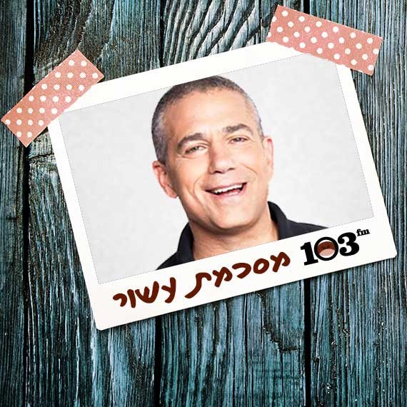 ינון מגל מסכם עשור