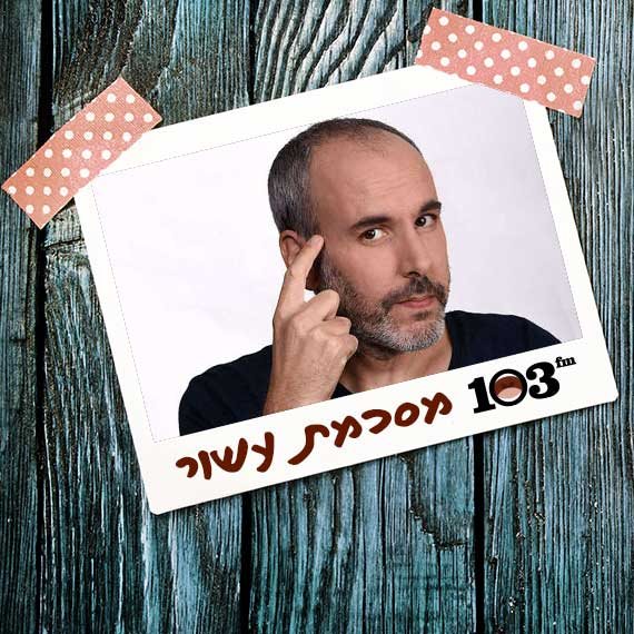 שי גולדשטיין