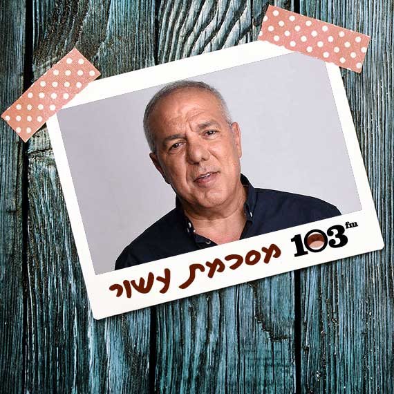 יוני הללי מסכם עשור