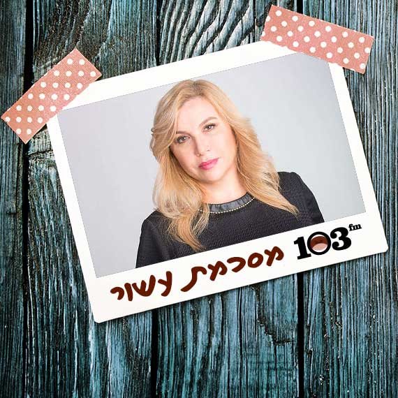 אילה חסון מסכמת עשור